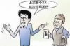 邻居家要账：邻里纠纷中的法律应对之道