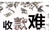 要账老板出来图，揭秘账款催收的艺术与技巧